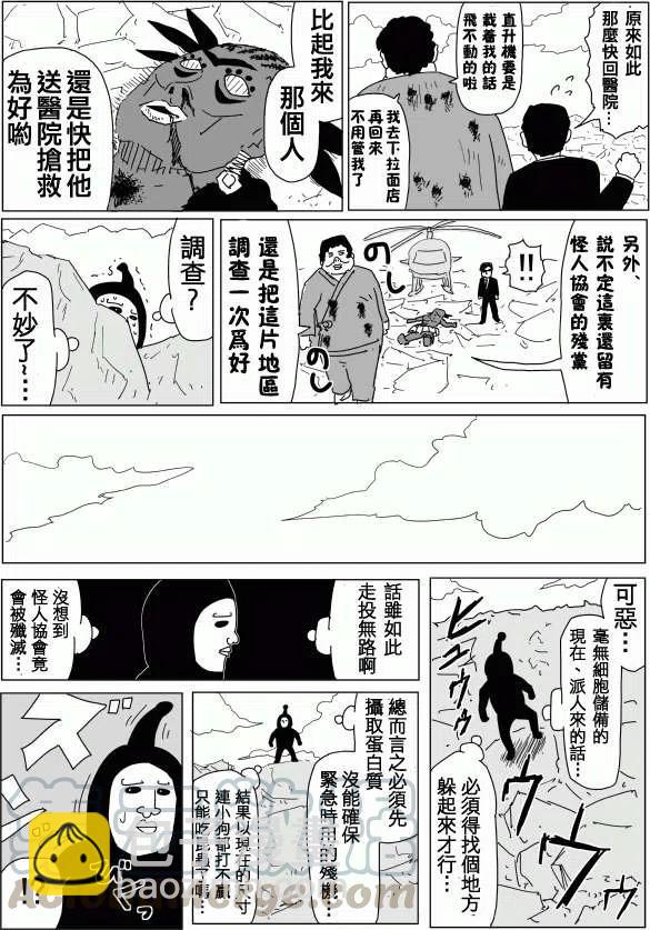 一拳超人 ONE原作版 - 第95回(4) - 1