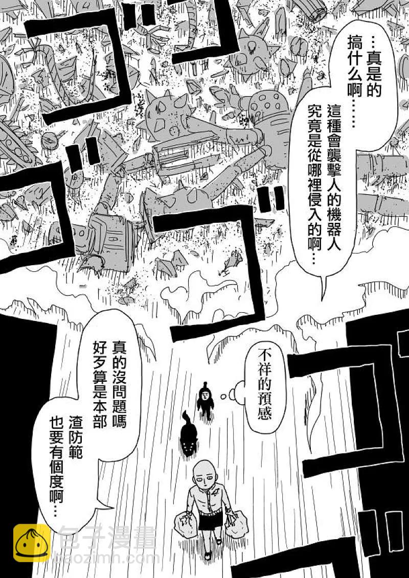 一拳超人 ONE原作版 - 原作版96 - 2