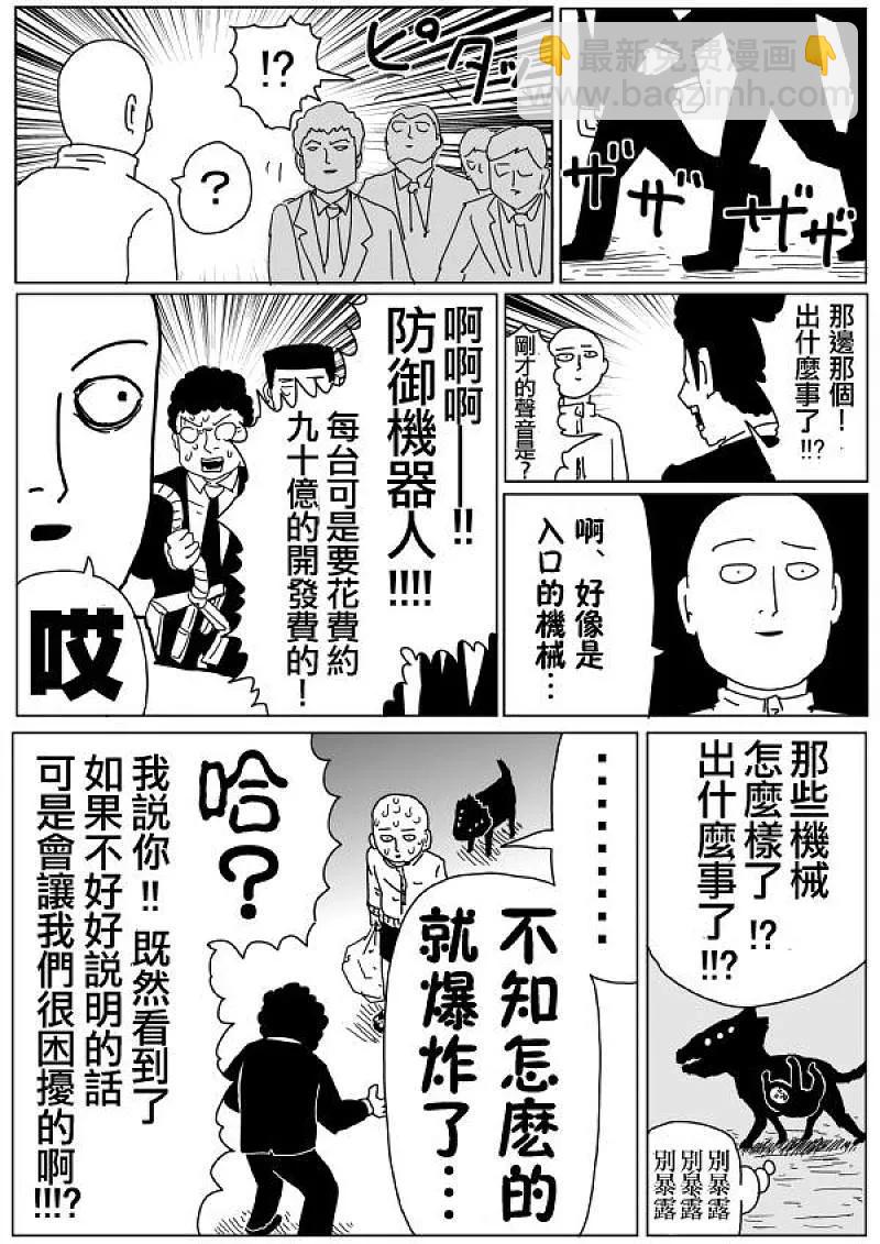 一拳超人 ONE原作版 - 原作版96 - 3
