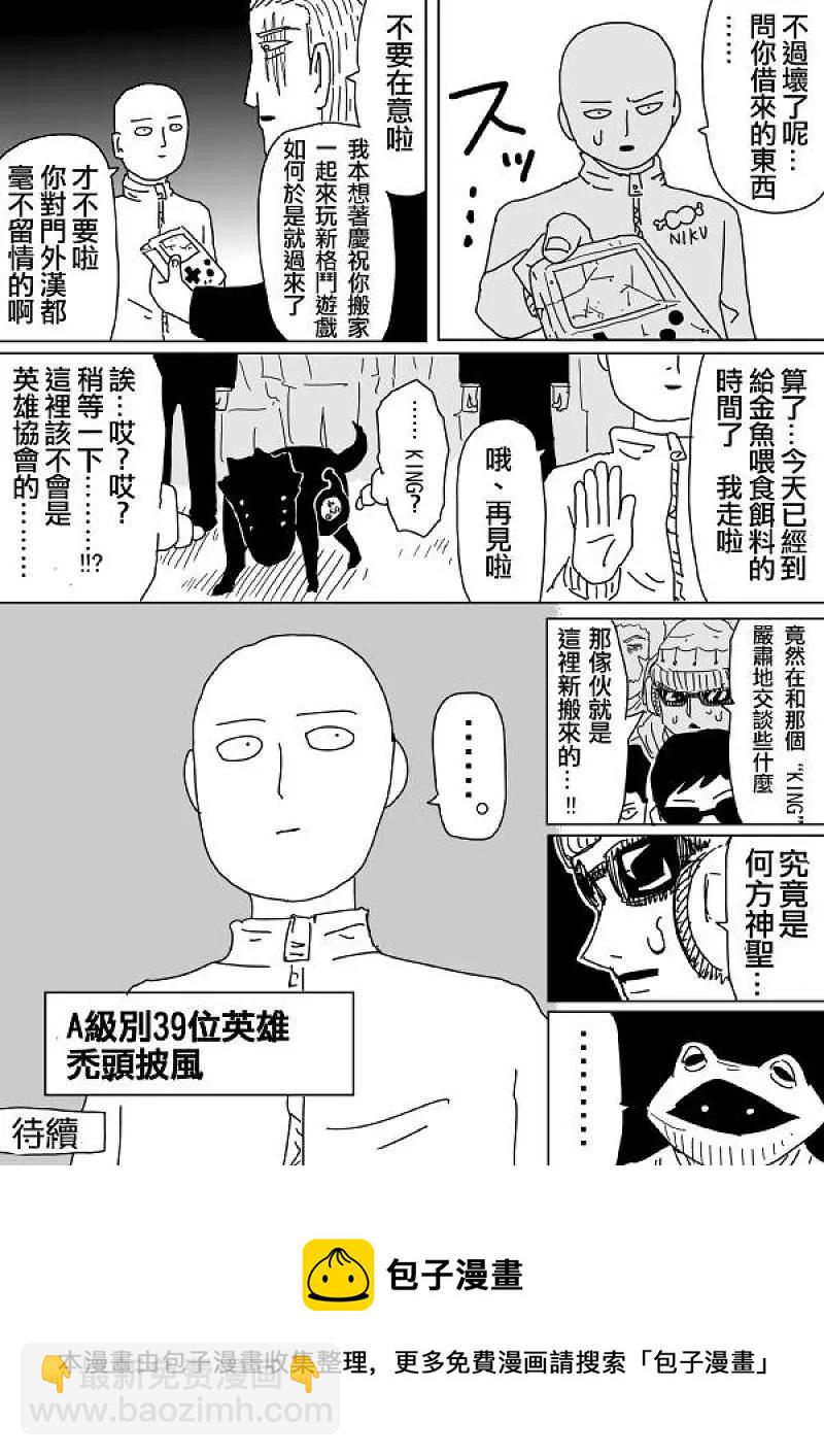 一拳超人 ONE原作版 - 原作版96 - 1