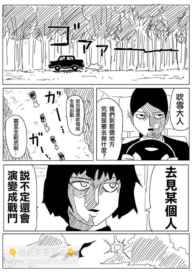 一拳超人 ONE原作版 - 原作版96 - 2