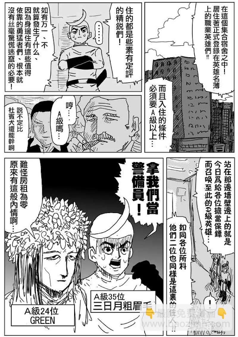 一拳超人 ONE原作版 - 原作版96 - 3