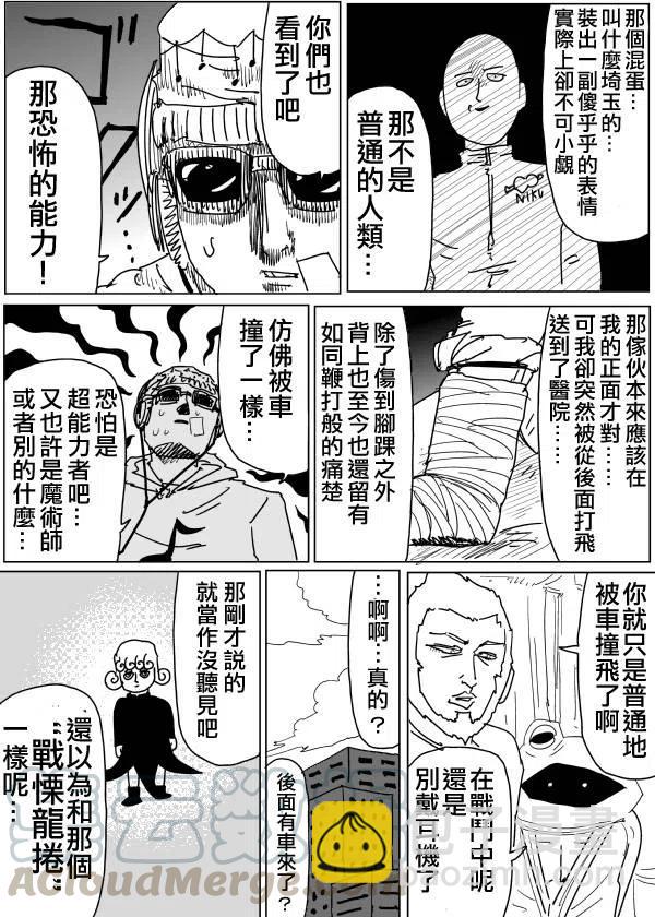 一拳超人 ONE原作版 - 原作版102（1） - 1