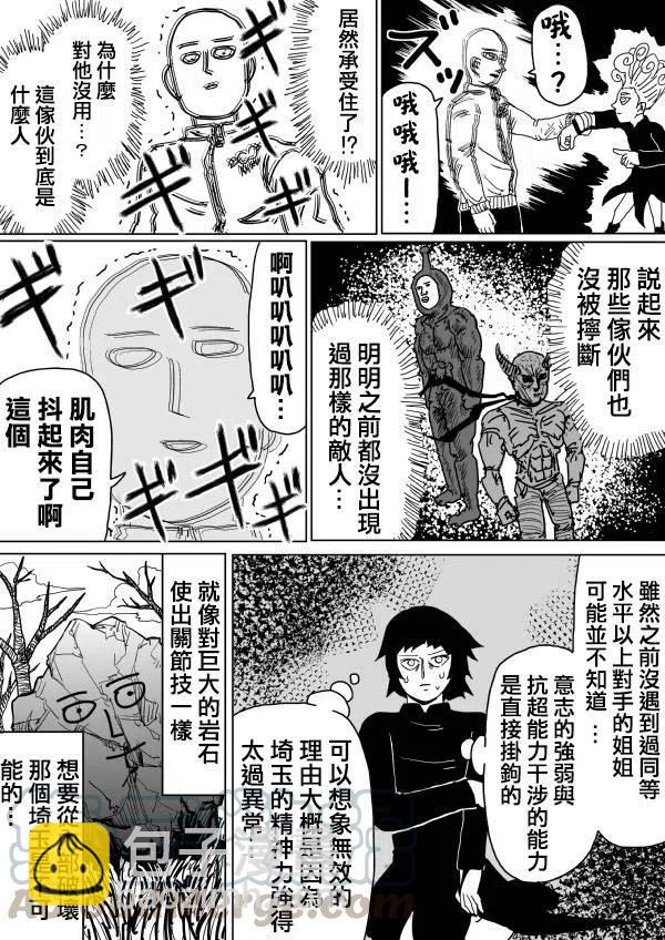 一拳超人 ONE原作版 - 原作第102(3) - 2