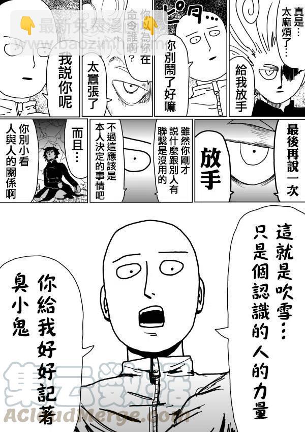 一拳超人 ONE原作版 - 原作第102(3) - 1