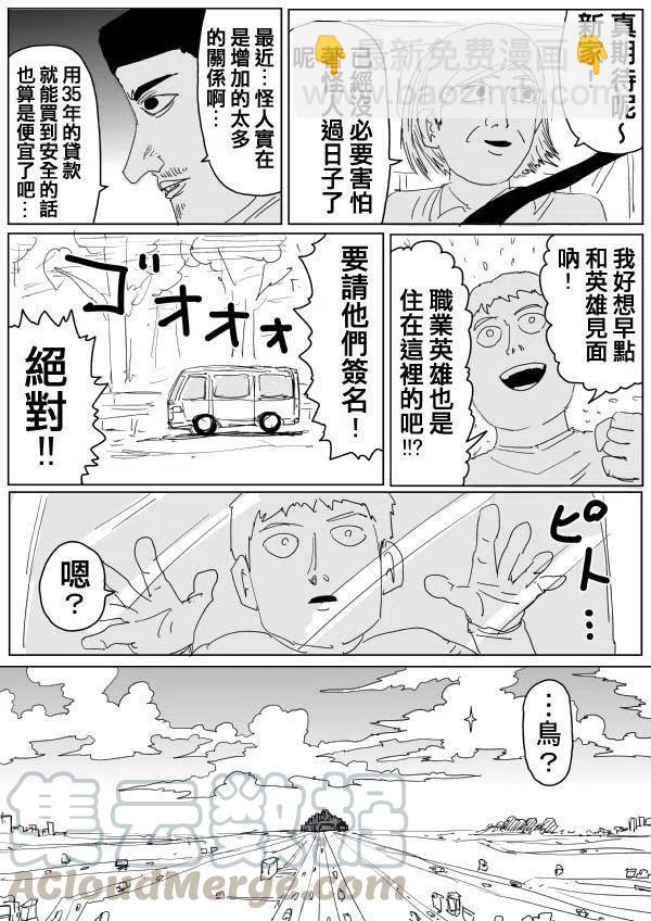 一拳超人 ONE原作版 - 原作版103 - 2