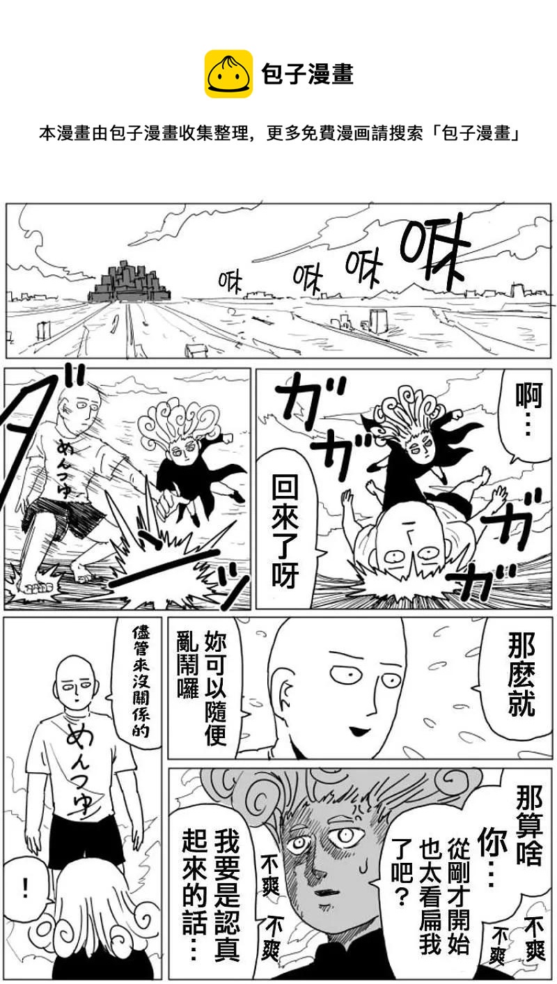 一拳超人 ONE原作版 - 原作版104(2) - 1