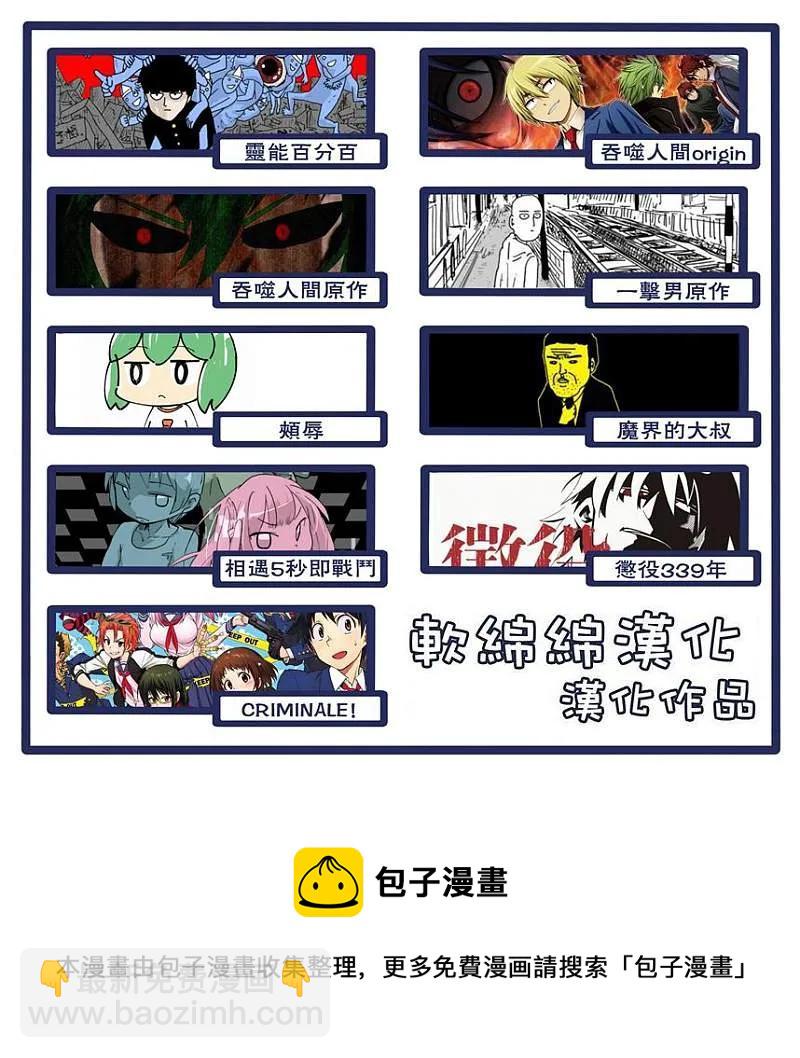 一拳超人 ONE原作版 - 原作版105(2) - 2