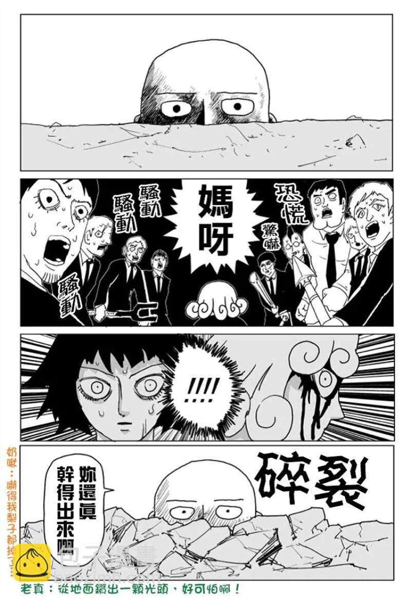 一拳超人 ONE原作版 - 原作版105(2) - 2