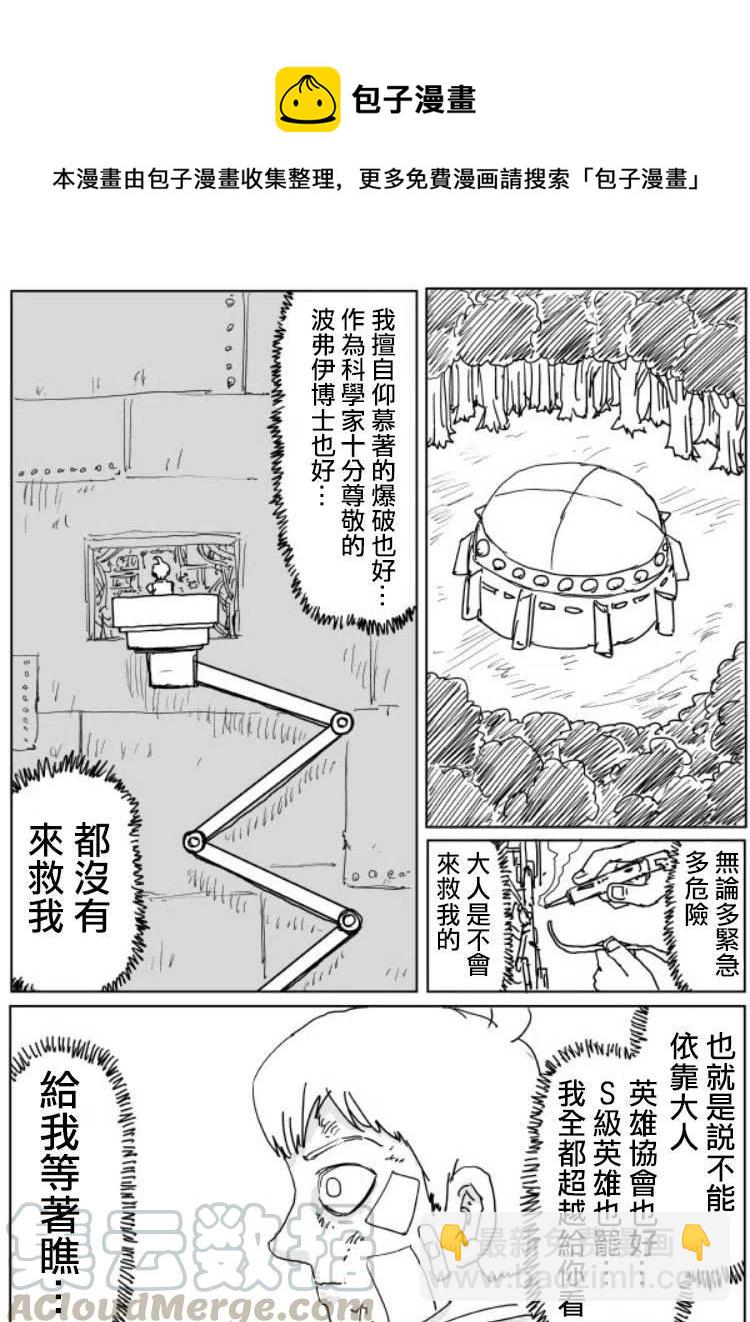 一拳超人 ONE原作版 - 原作版 107(2) - 3