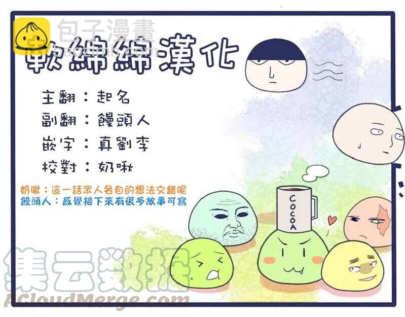 一拳超人 ONE原作版 - 原作版 107(2) - 3