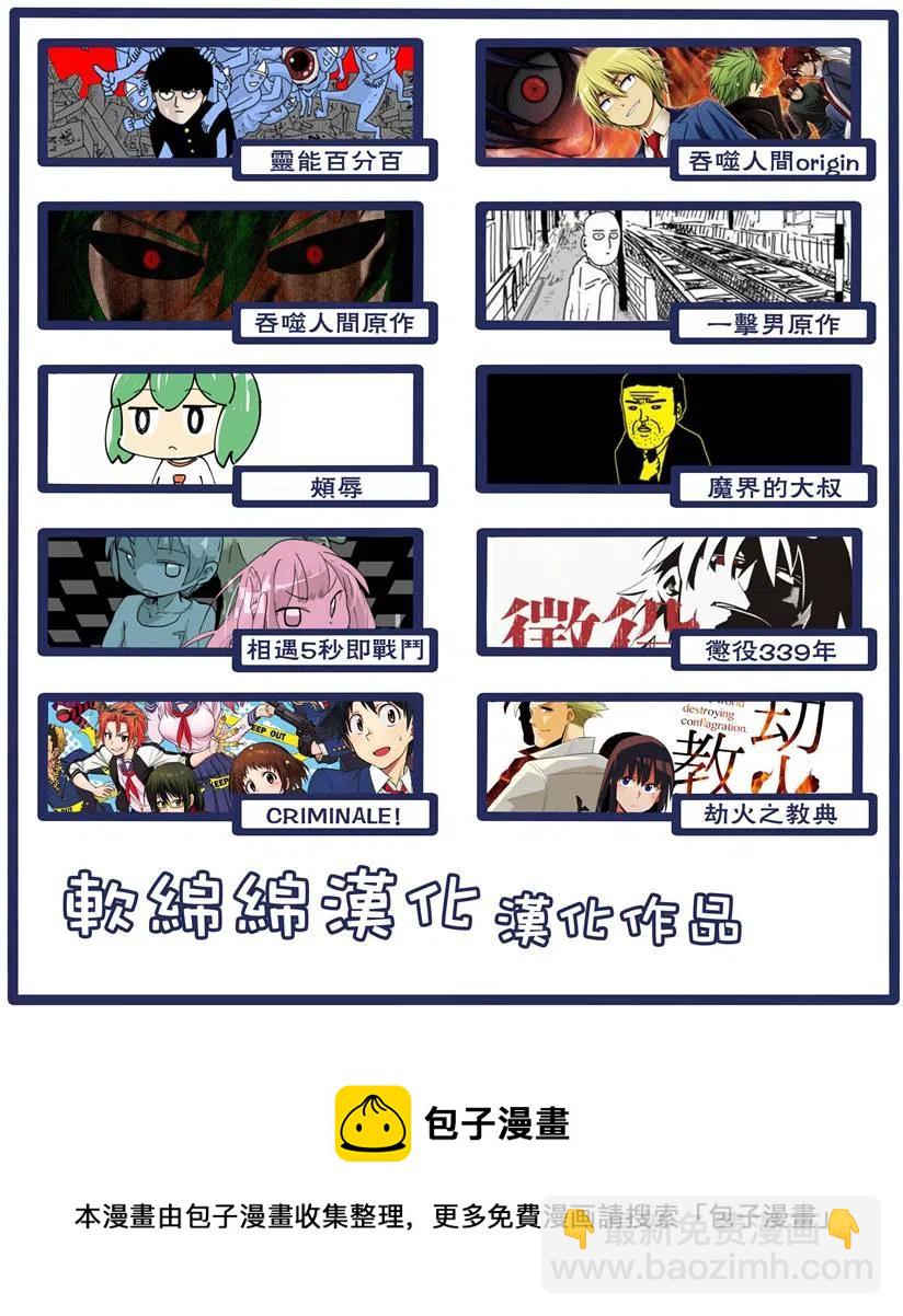 一拳超人 ONE原作版 - 原作版 107(2) - 4