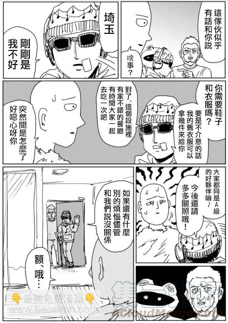 一拳超人 ONE原作版 - 原作版 107(2) - 3