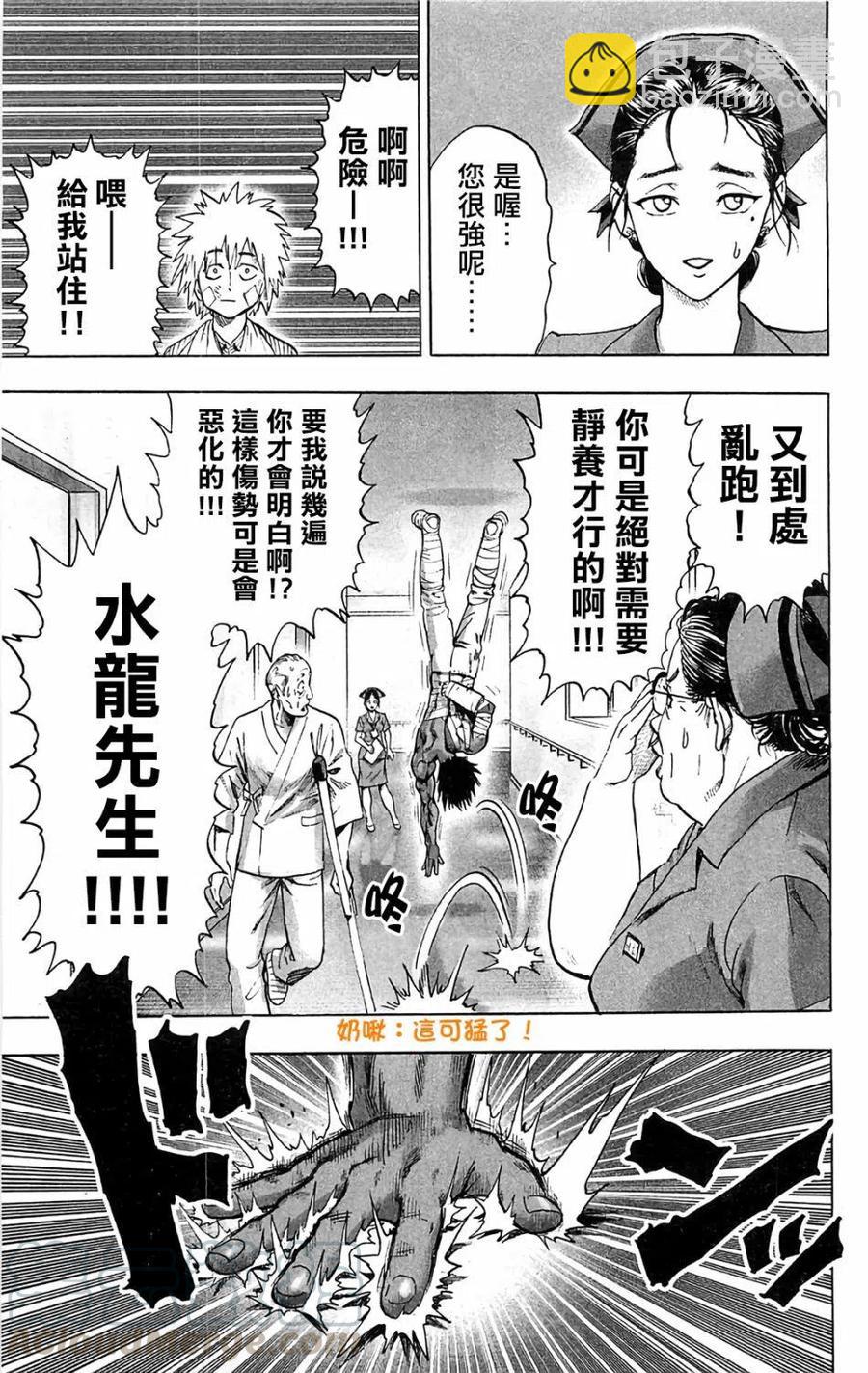 一拳超人 ONE原作版 - 番外01 - 2