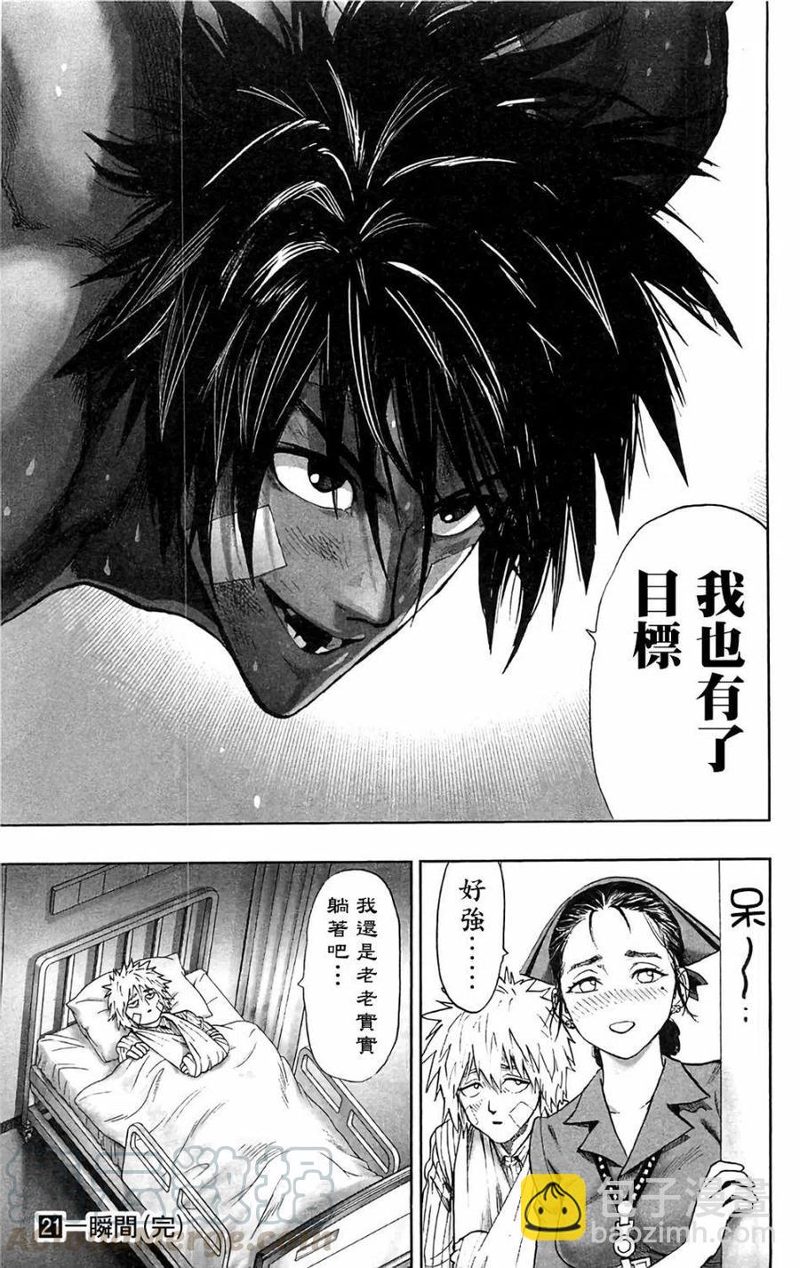 一拳超人 ONE原作版 - 番外01 - 2