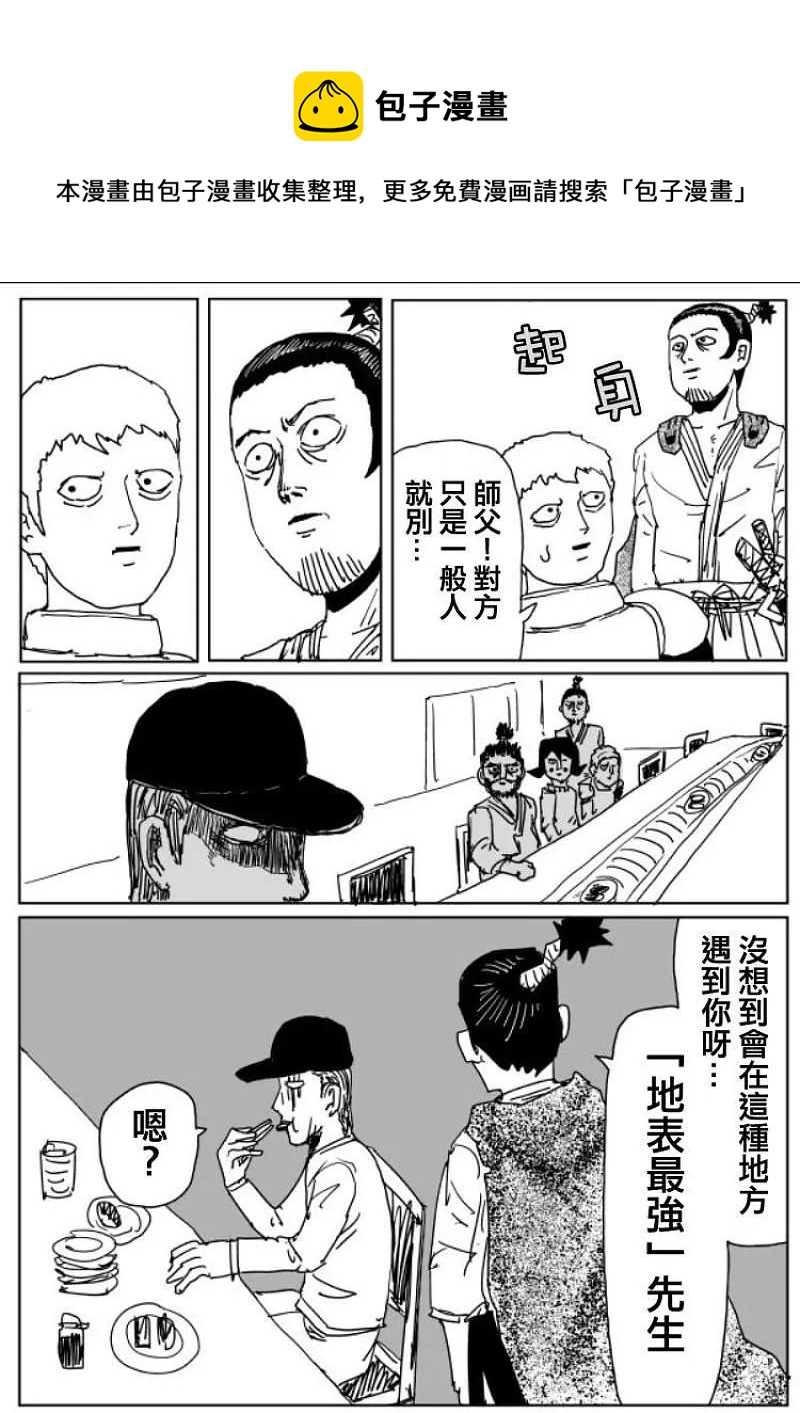 一拳超人 ONE原作版 - 原作版109(3) - 1