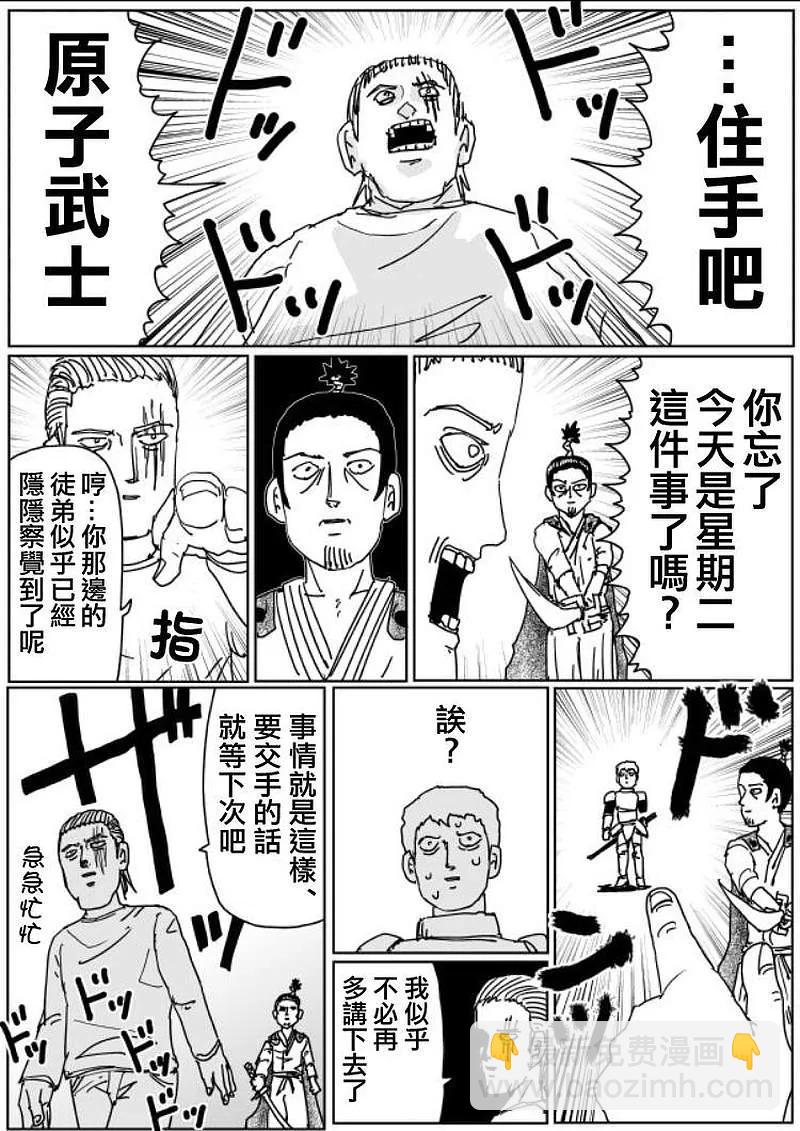 一拳超人 ONE原作版 - 原作版109(5) - 1