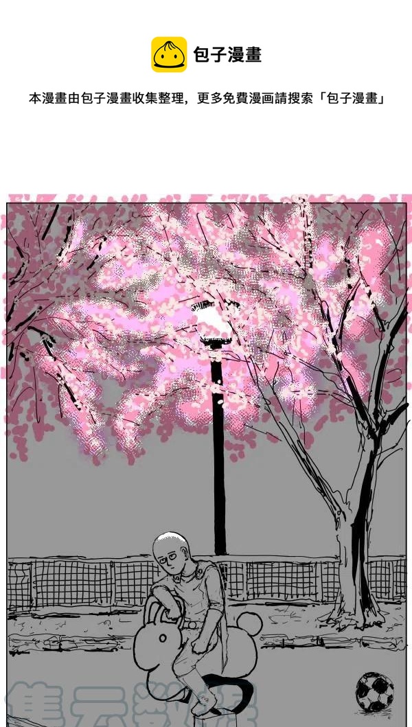 一拳超人 ONE原作版 - 原作110 - 1