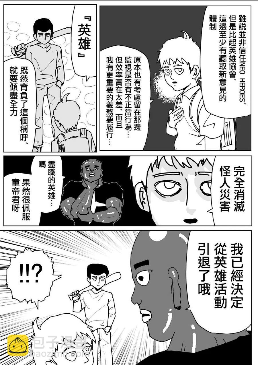 一拳超人 ONE原作版 - 原作110 - 2