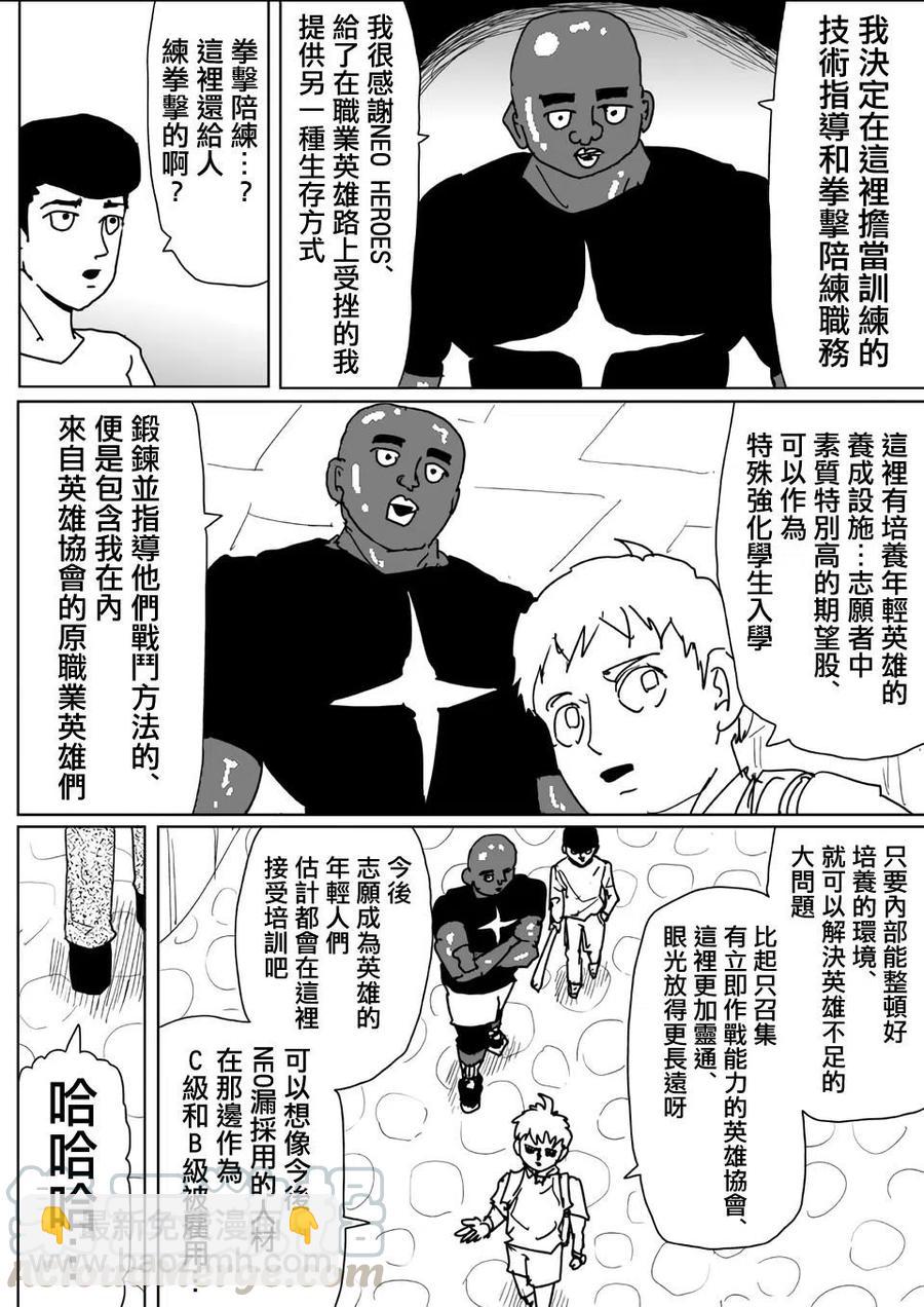 一拳超人 ONE原作版 - 原作110 - 3