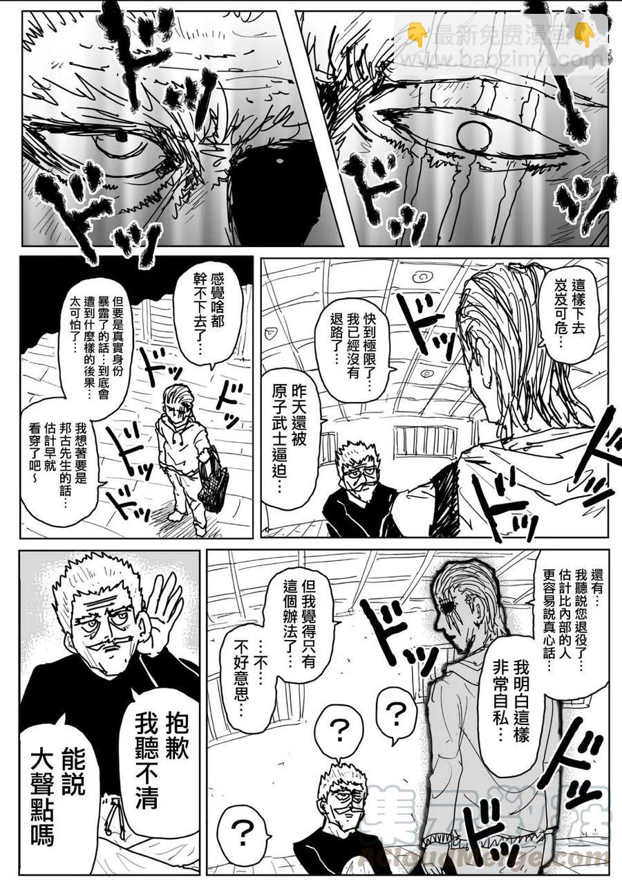 一拳超人 ONE原作版 - 原作110 - 3