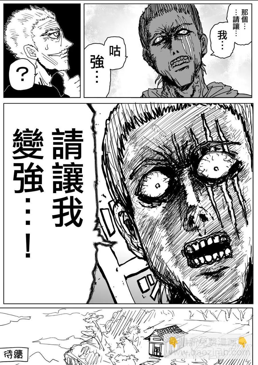 一拳超人 ONE原作版 - 原作110 - 4