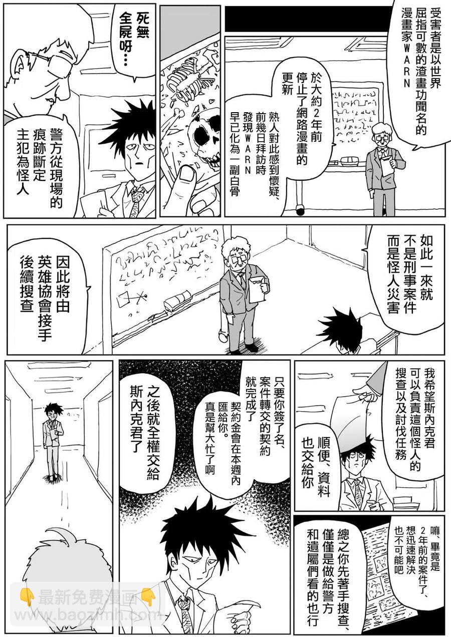 一拳超人 ONE原作版 - 原作110 - 2