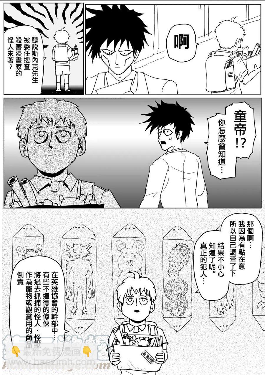 一拳超人 ONE原作版 - 原作110 - 3