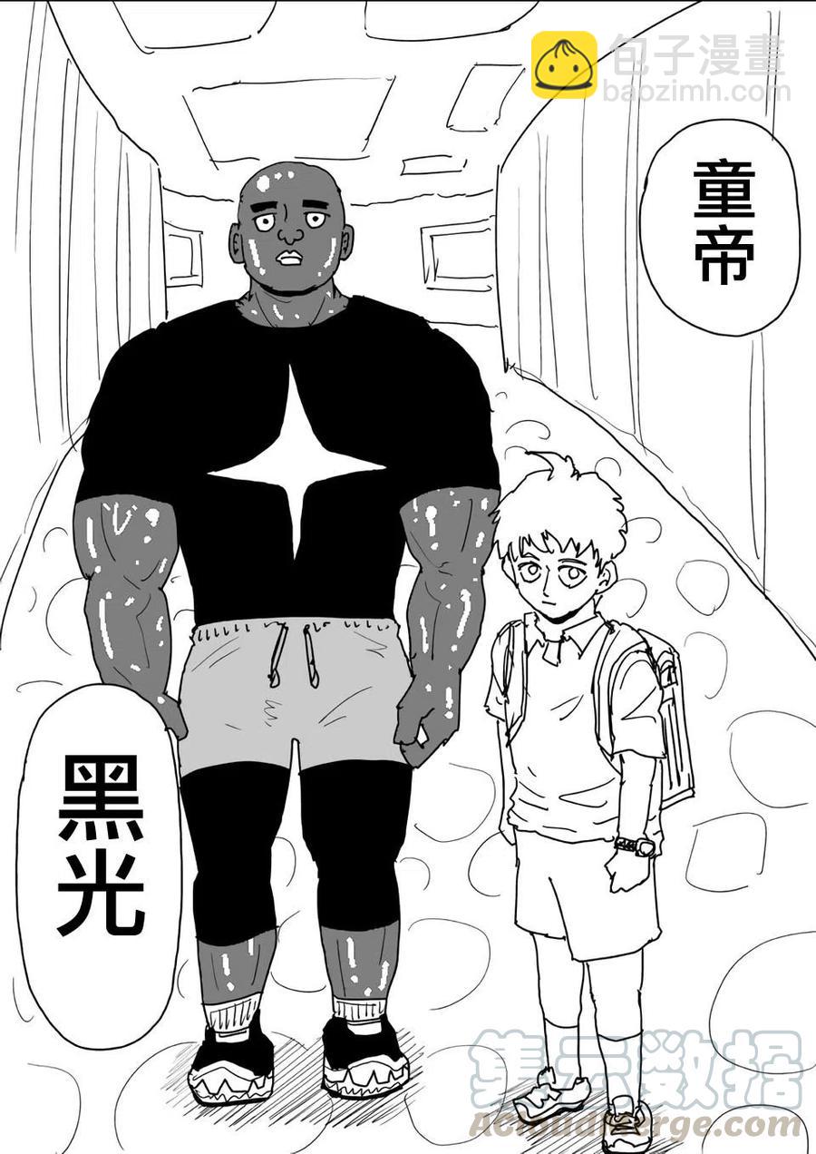 一拳超人 ONE原作版 - 原作110 - 1