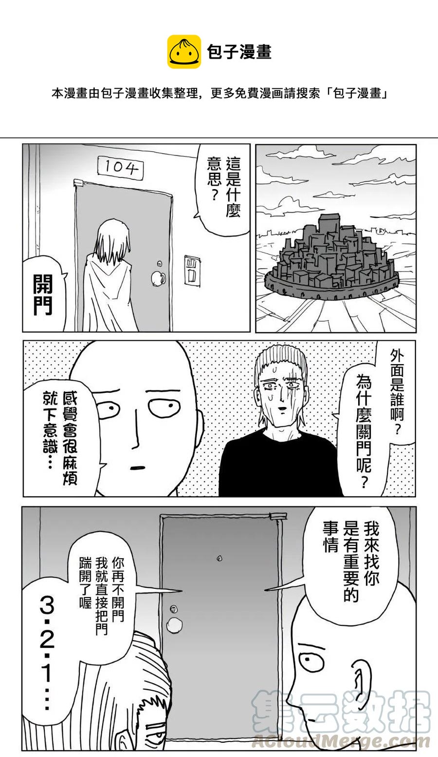 一拳超人 ONE原作版 - 第112話 - 1