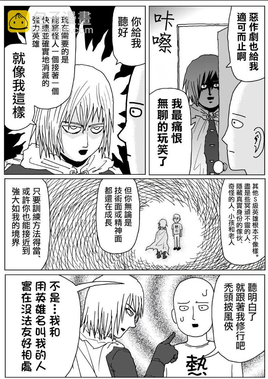 一拳超人 ONE原作版 - 第112話 - 4