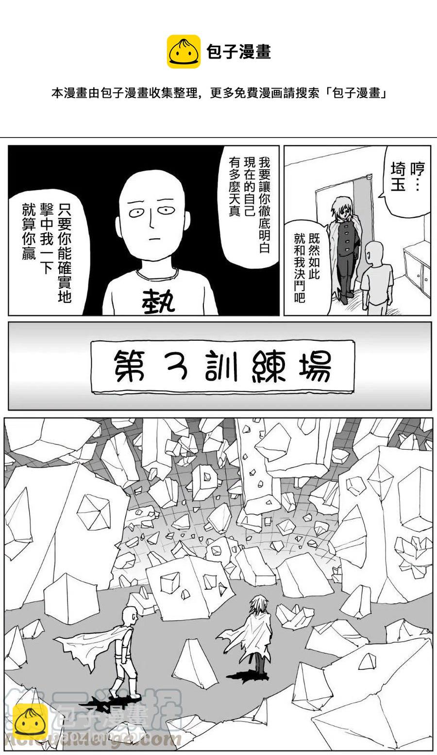 一拳超人 ONE原作版 - 第112話 - 1