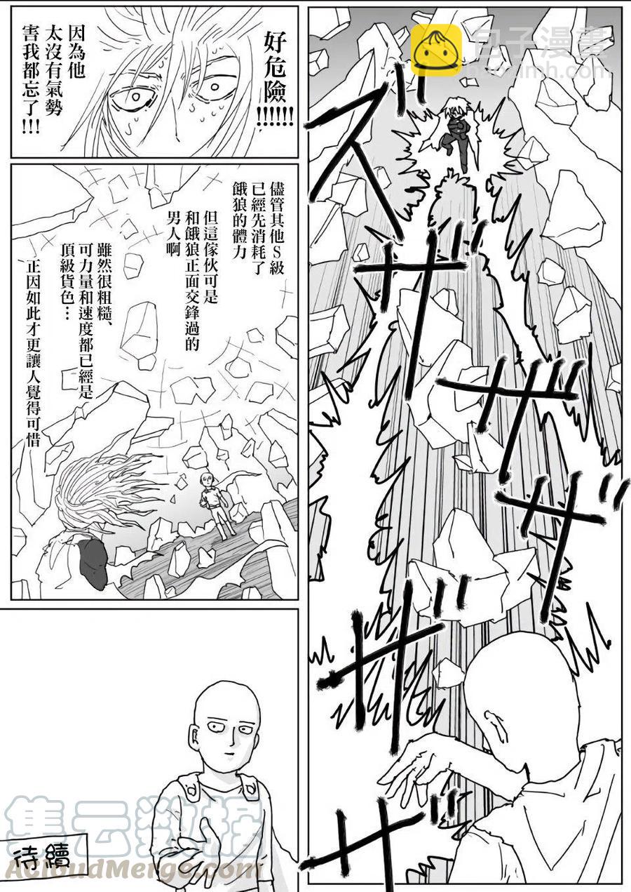 一拳超人 ONE原作版 - 第112話 - 3