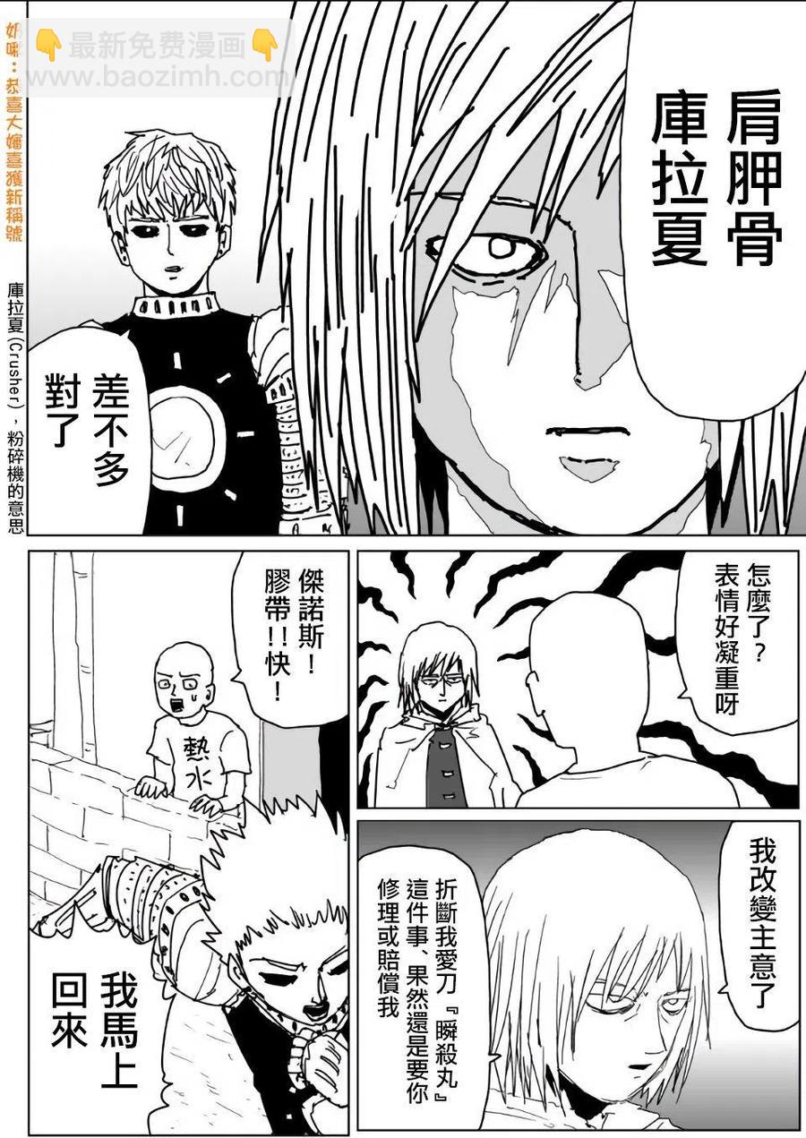 一拳超人 ONE原作版 - 第112話 - 4