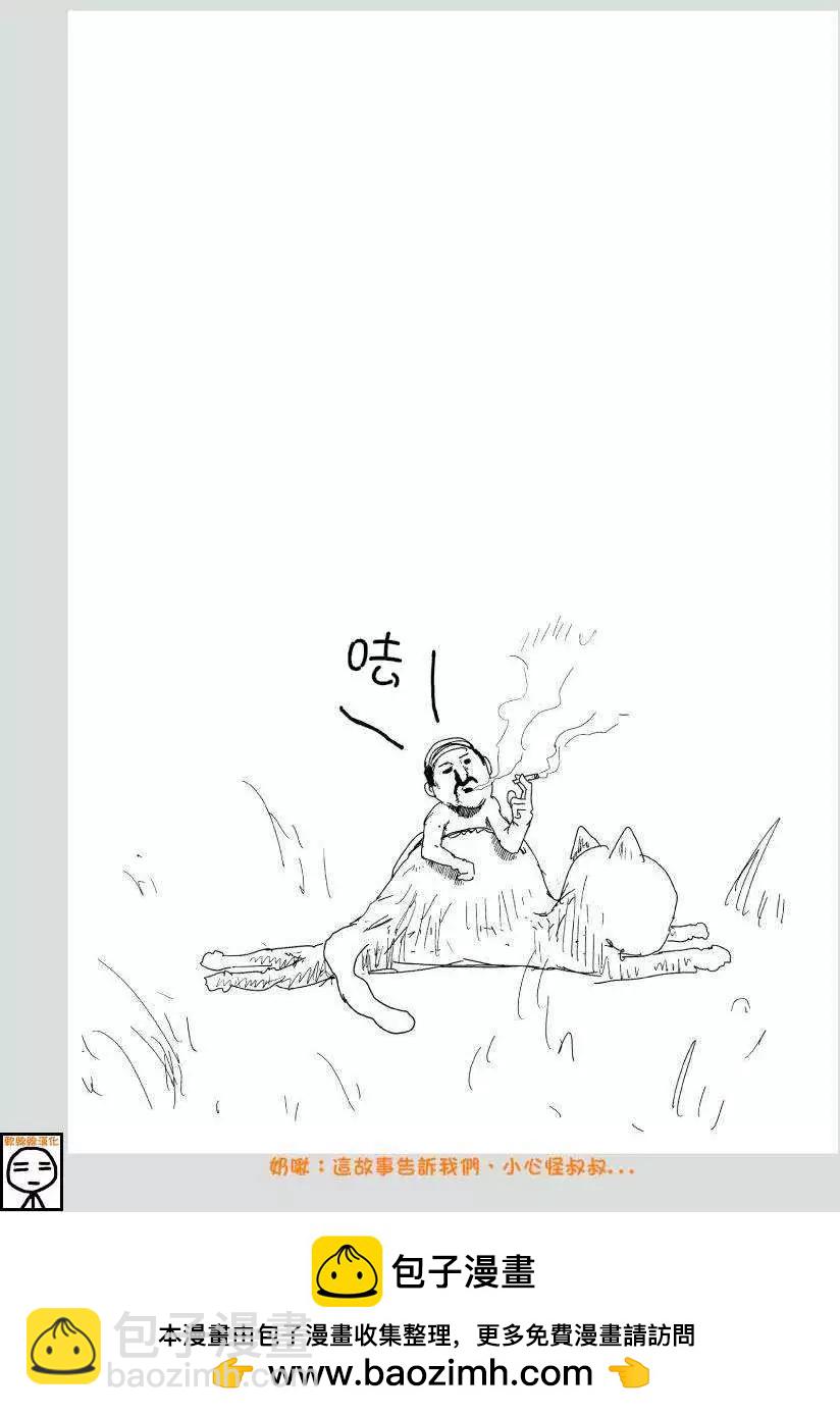 一拳超人原作版 - 可愛的野貓 - 2