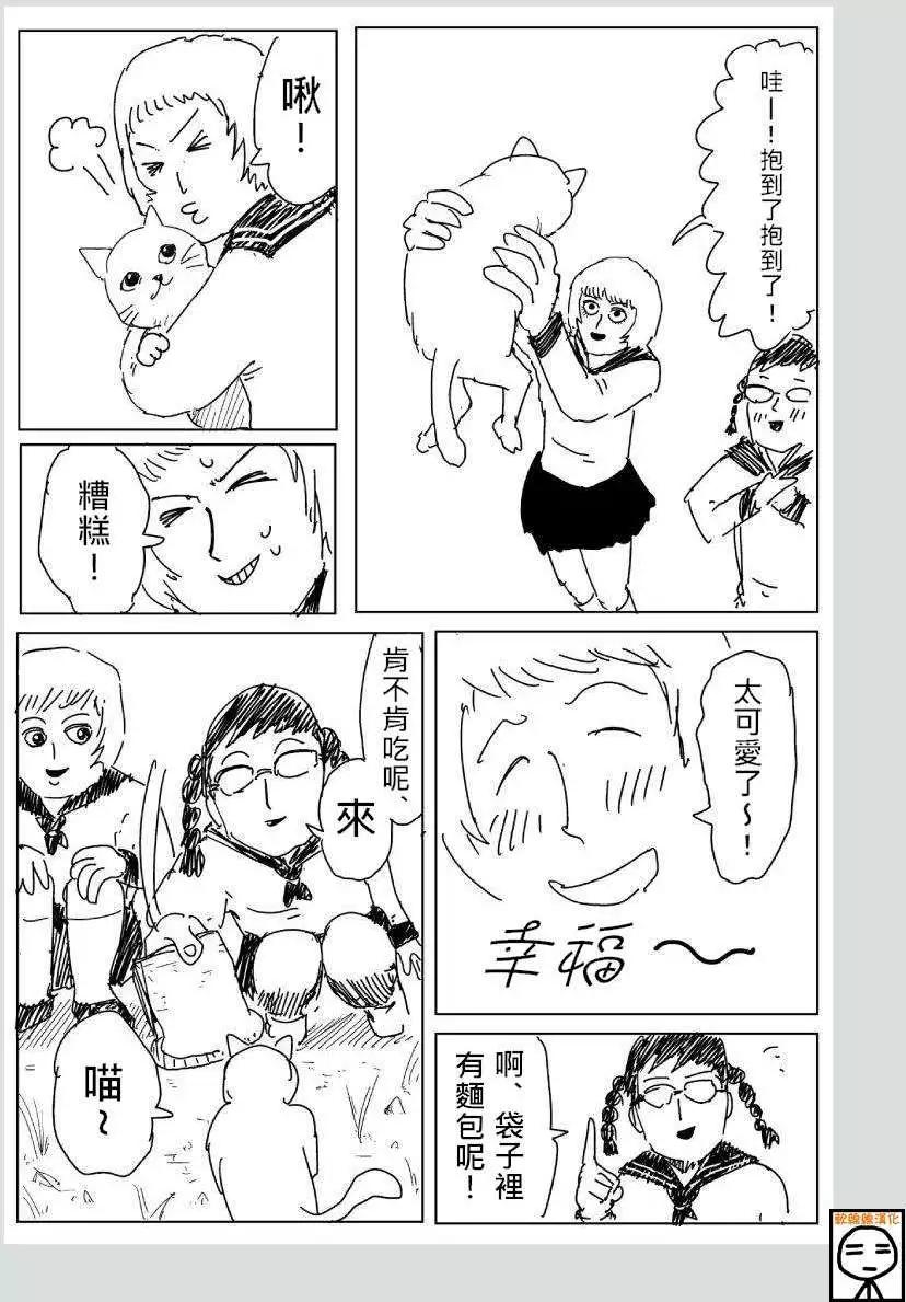 一拳超人原作版 - 可愛的野貓 - 1
