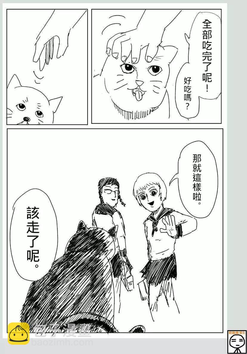 一拳超人原作版 - 可愛的野貓 - 1