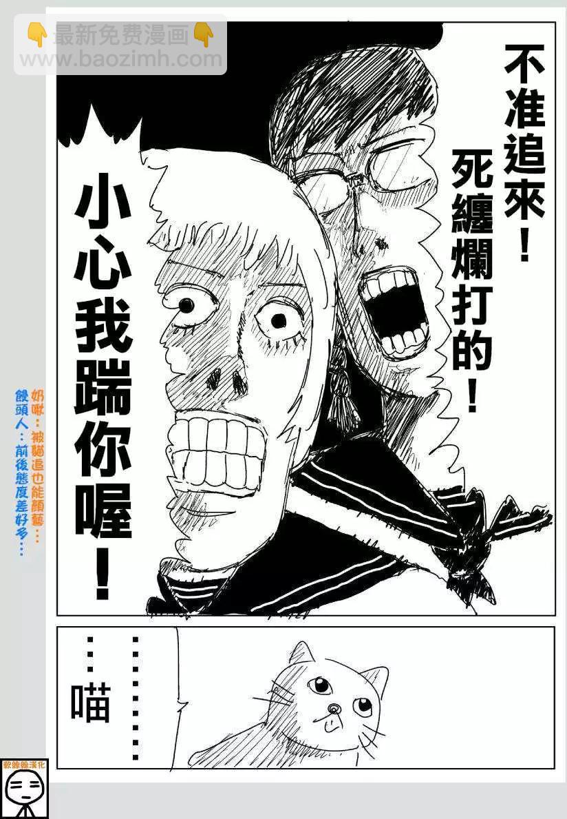 一拳超人原作版 - 可愛的野貓 - 2