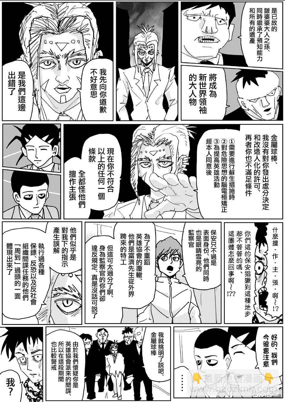 一拳超人原作版 - 第137話 - 3