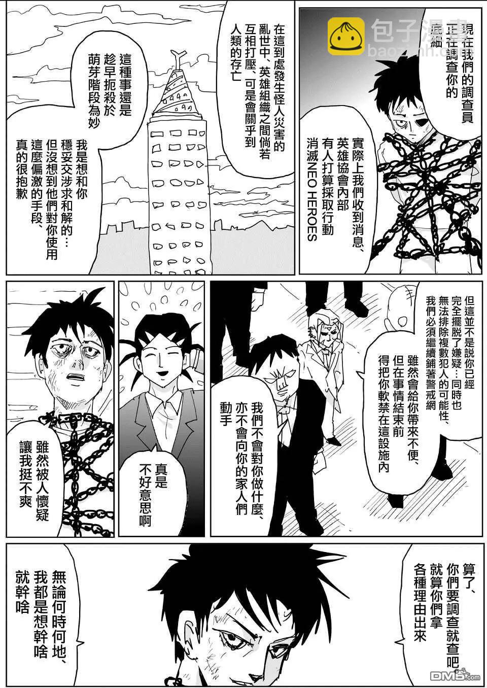 一拳超人原作版 - 第137話 - 4