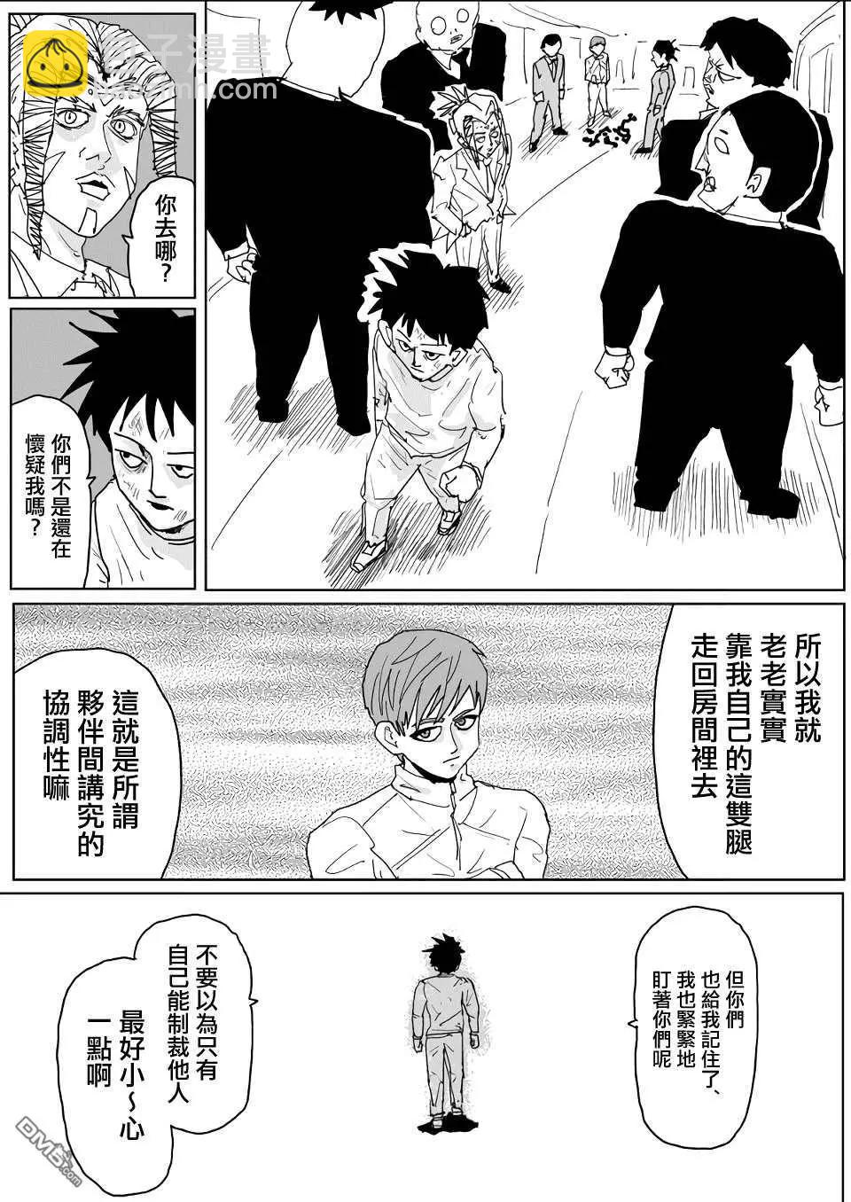 一拳超人原作版 - 第137話 - 2