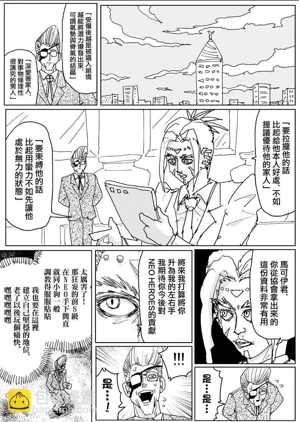 一拳超人原作版 - 第137話 - 3