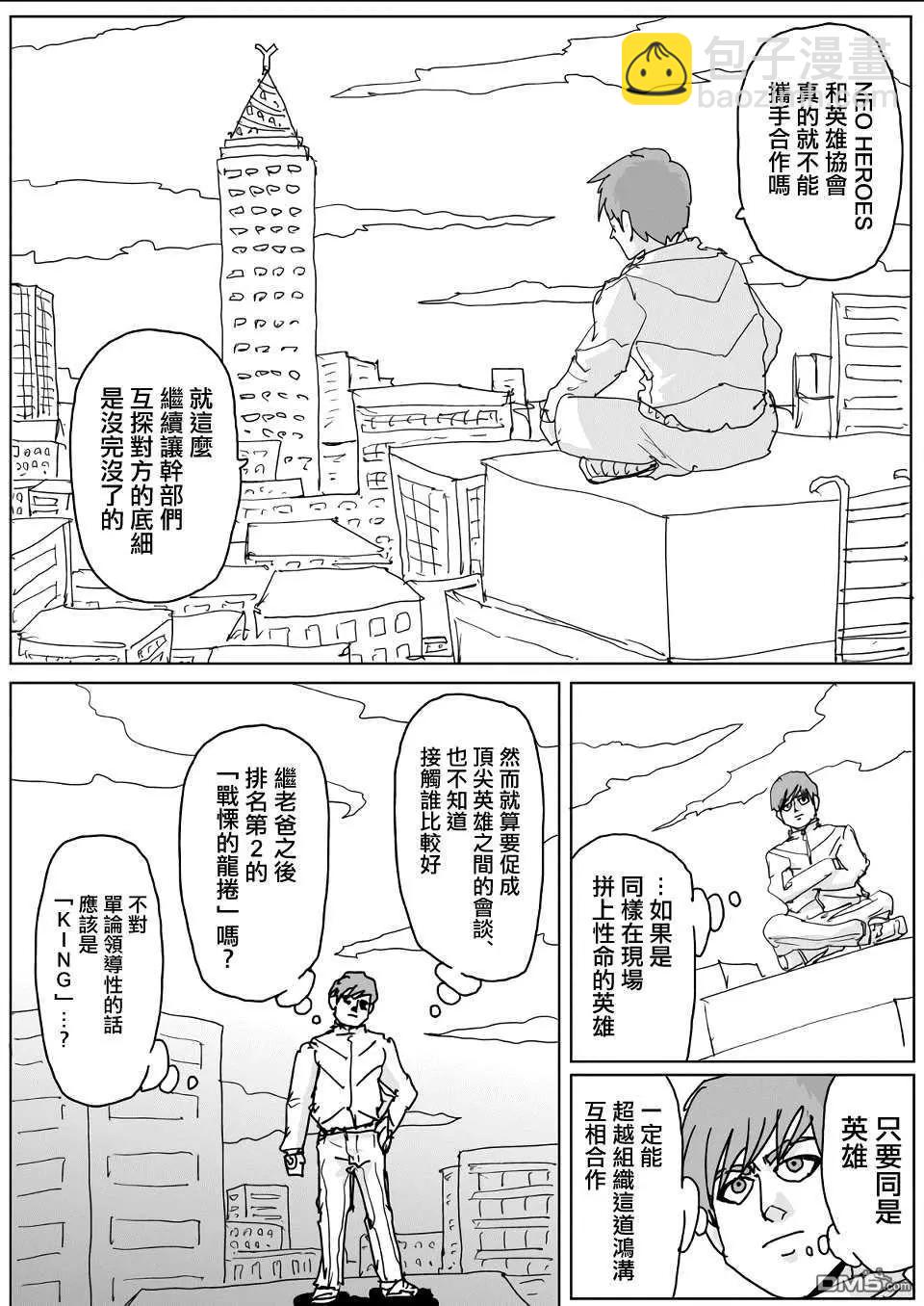 一拳超人原作版 - 第137話 - 4