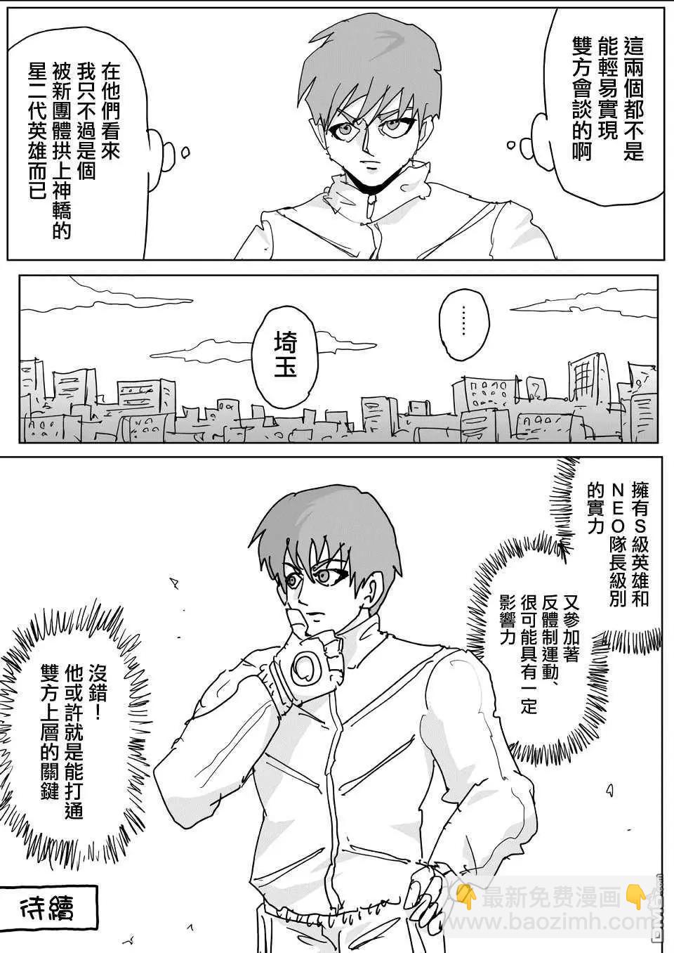 一拳超人原作版 - 第137話 - 1
