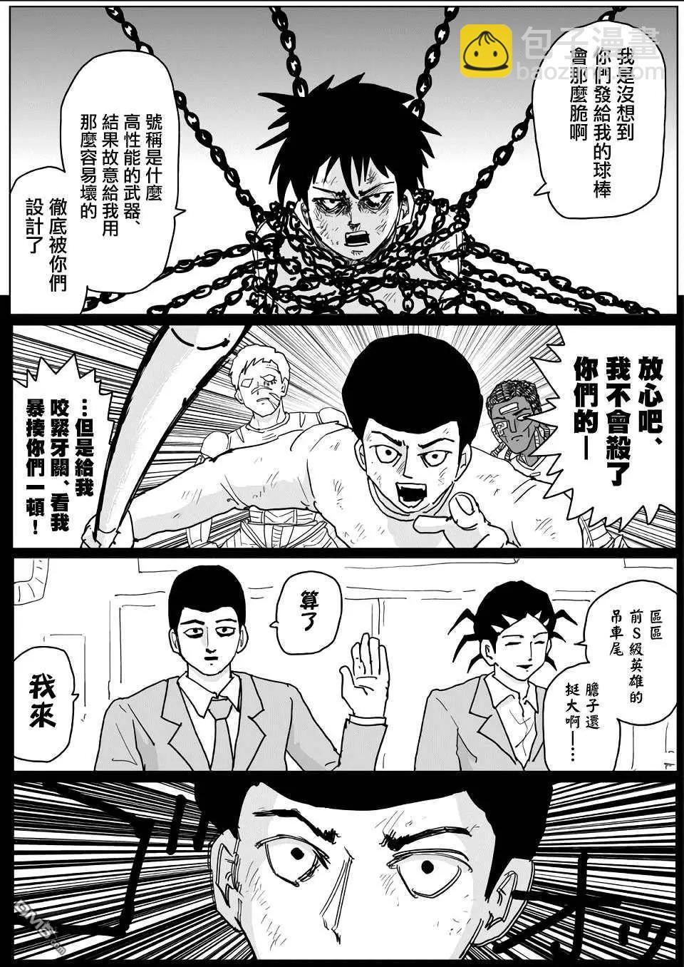 一拳超人原作版 - 第137話 - 3