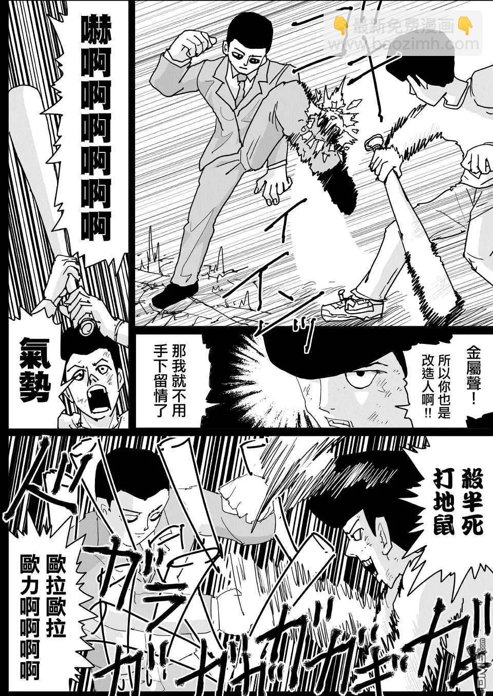 一拳超人原作版 - 第137話 - 4
