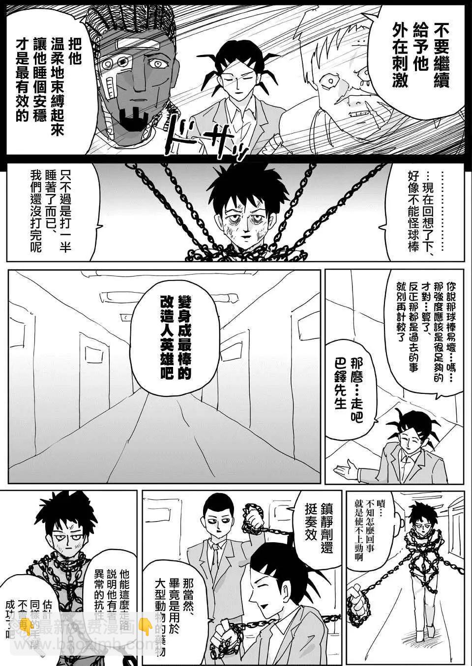一拳超人原作版 - 第137話 - 3