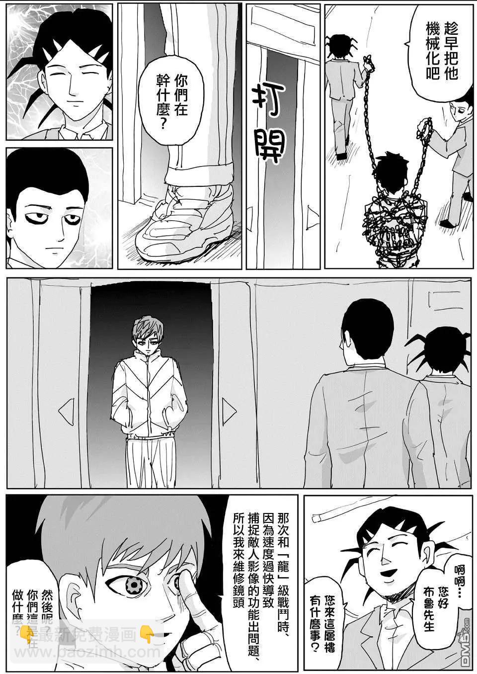 一拳超人原作版 - 第137話 - 4