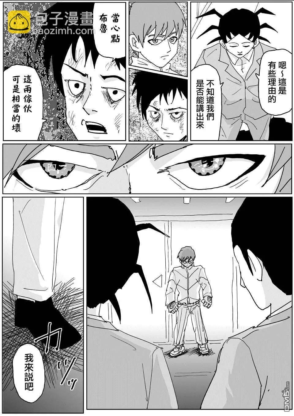 一拳超人原作版 - 第137話 - 1