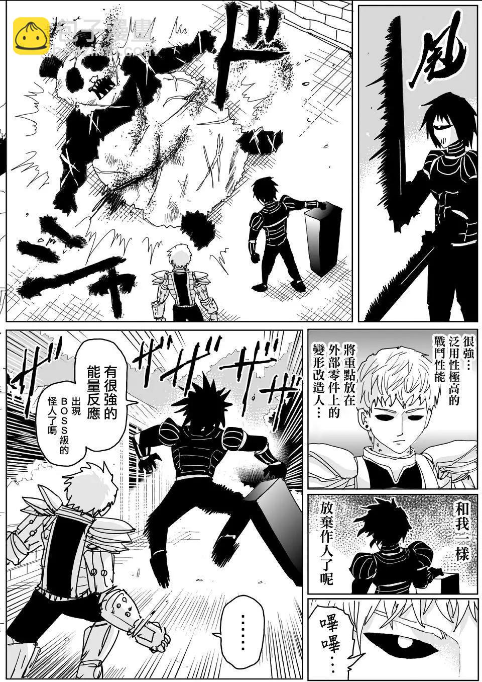 一拳超人原作版 - 第139話 - 5